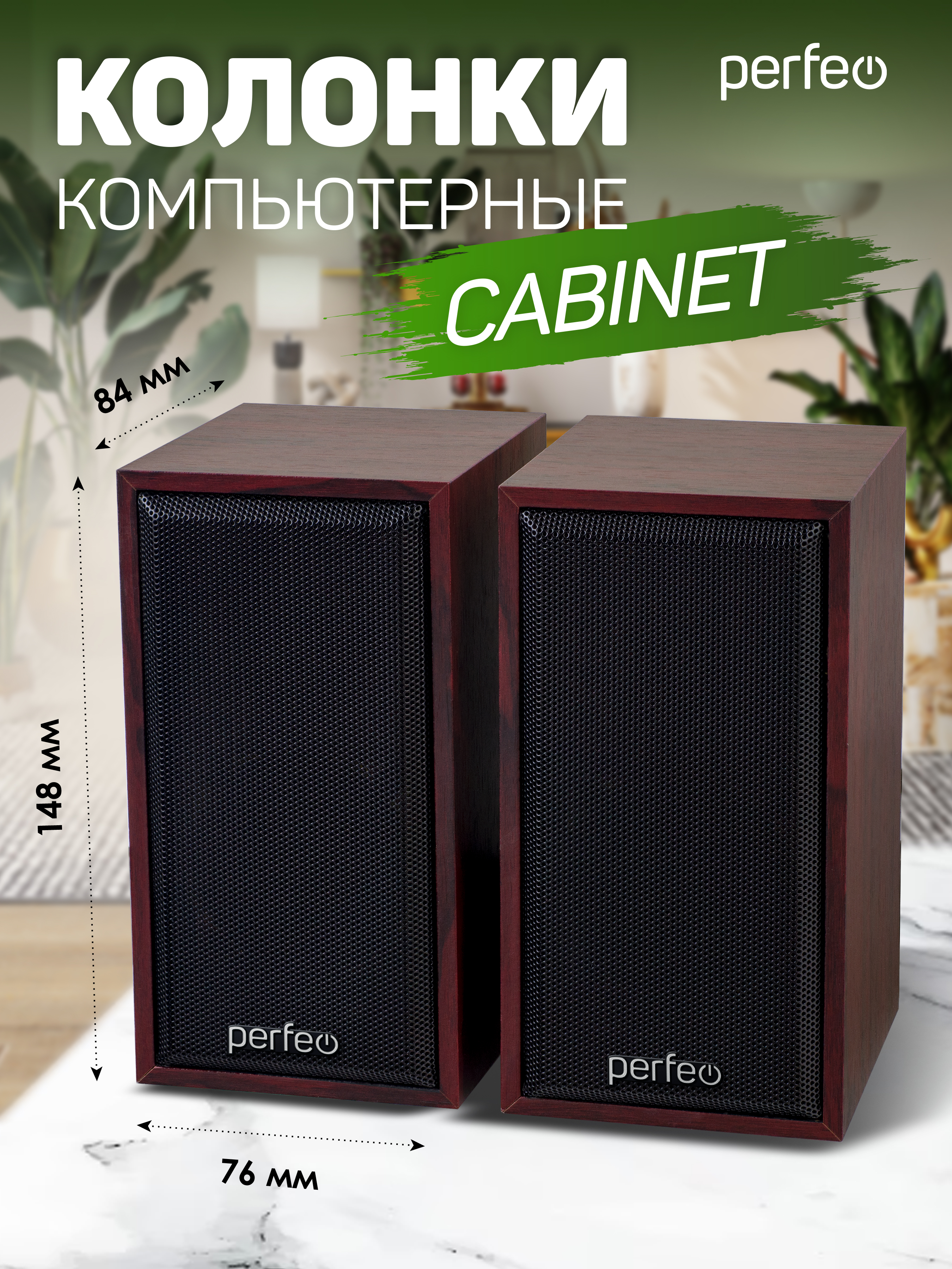 Компьютерные колонки Perfeo CABINET 2.0 мощность 2х3 Вт RMS махагон USB - фото 5