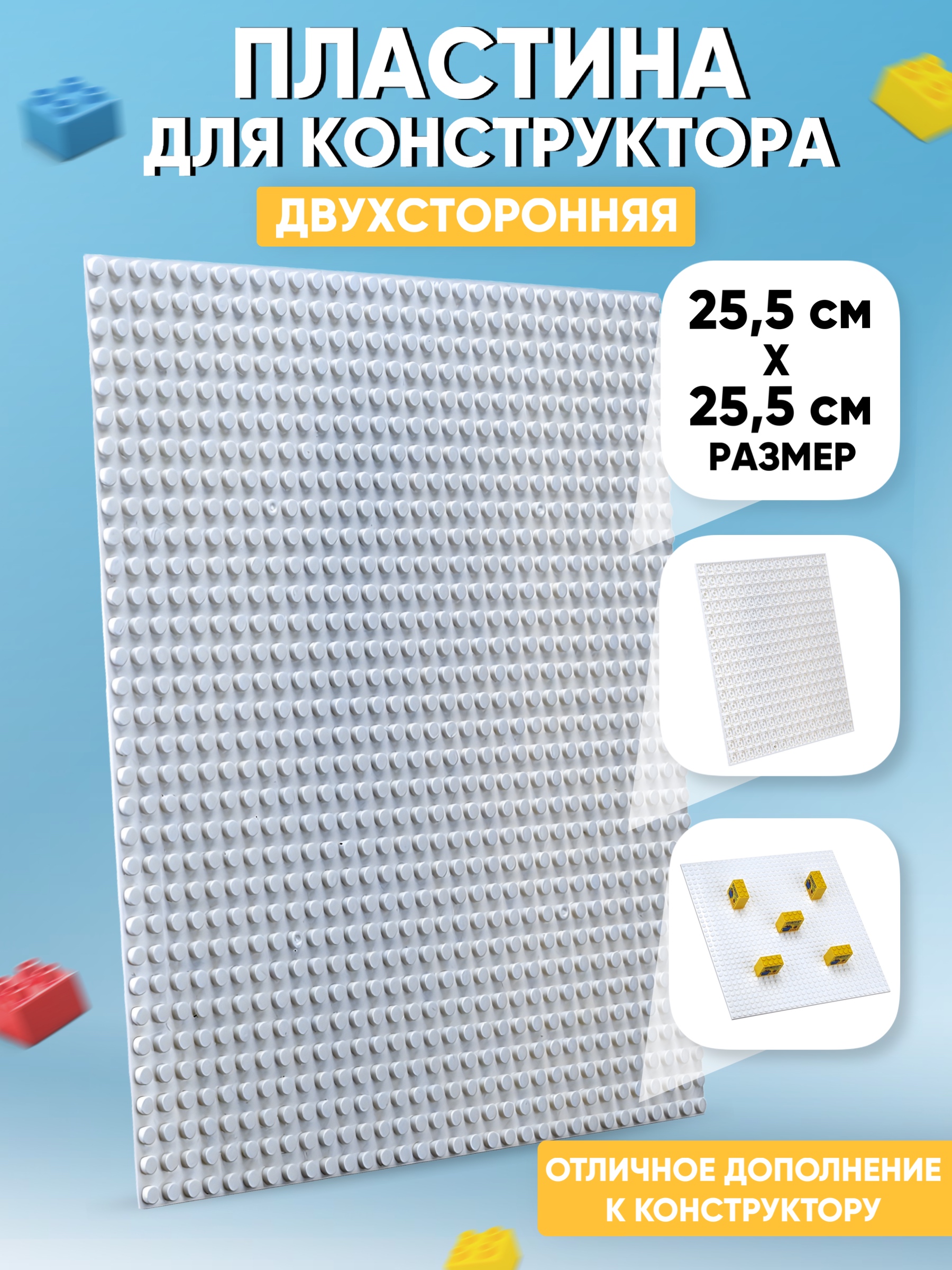 Пластина для конструктора Donty-Tonty 25.5x25.5 см - фото 1