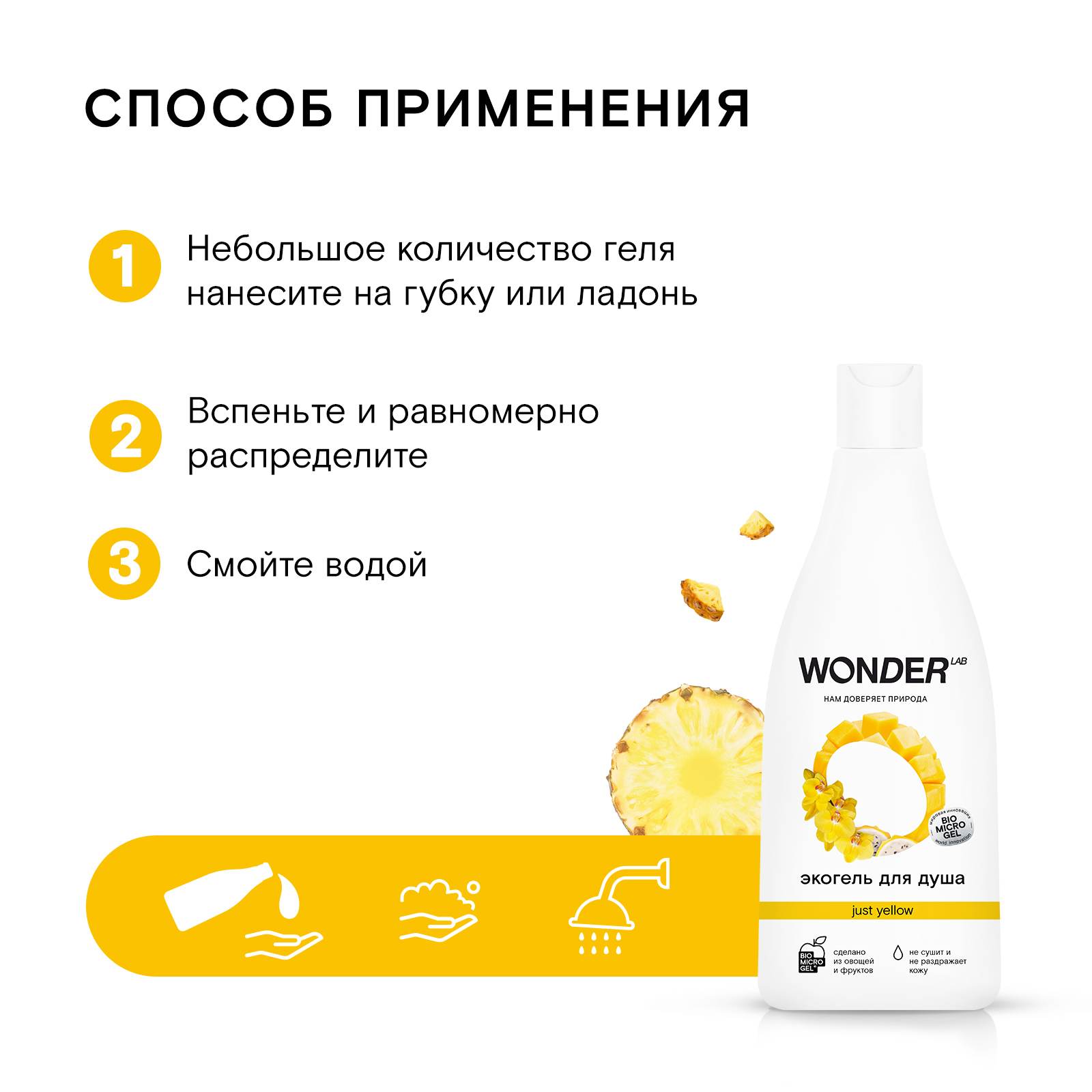 Гель для душа WONDER Lab just Yellow 550мл - фото 7