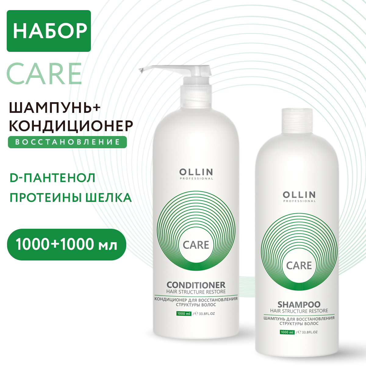 Косметический набор Ollin для восстановления волос CARE restore шампунь + кондиционер 1000+1000 мл - фото 2