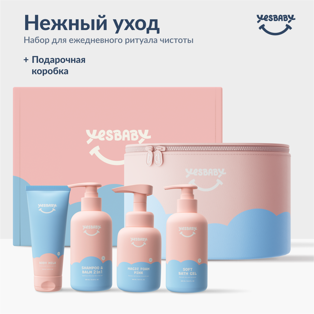 Набор косметики детский YESBABY Нежный уход - фото 1