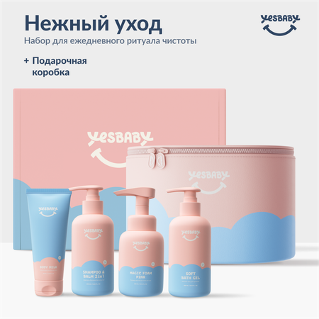 Набор косметики детский YESBABY Нежный уход