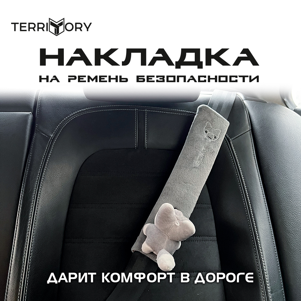 Накладка на ремень Territory безопасности детская с мягкой игрушкой лисичка - фото 2