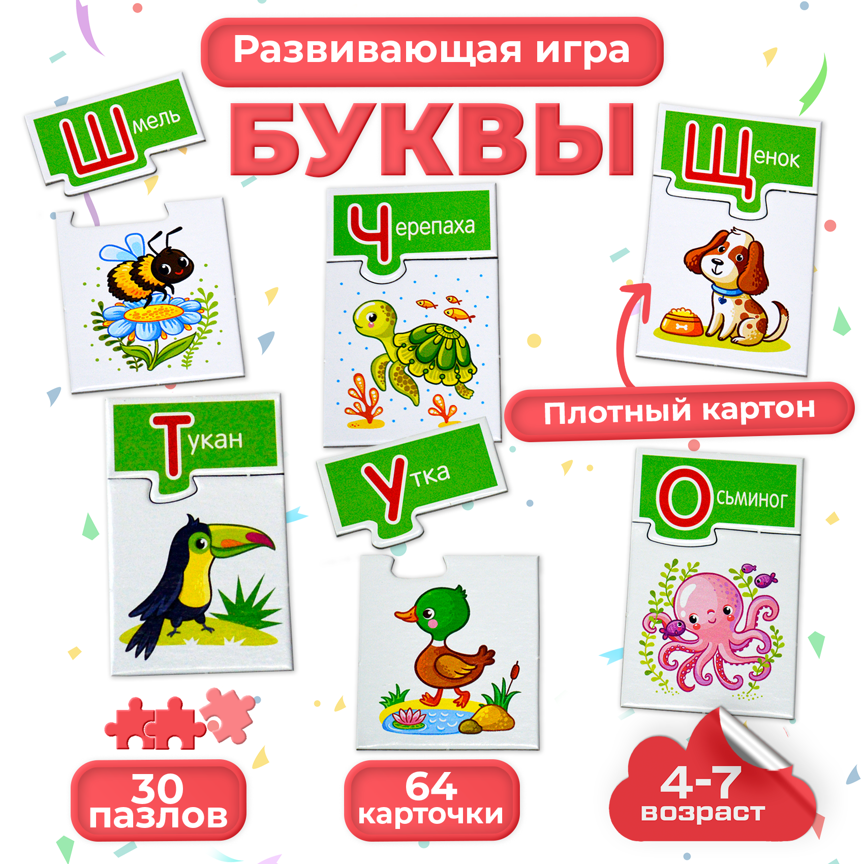 Игра развивающая Дрофа-Медиа Буквы 4208 - фото 2