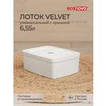 Коробка для хранения Econova с крышкой Velvet 29.5х22.5х11 см 6.55 л белый