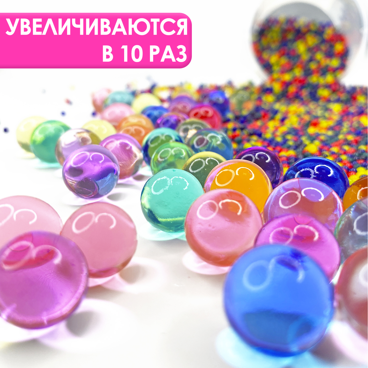 Орбизы разноцветные для детей MINI-TOYS Гидрогелевые шарики Orbeez 100  грамм купить по цене 346 ₽ в интернет-магазине Детский мир