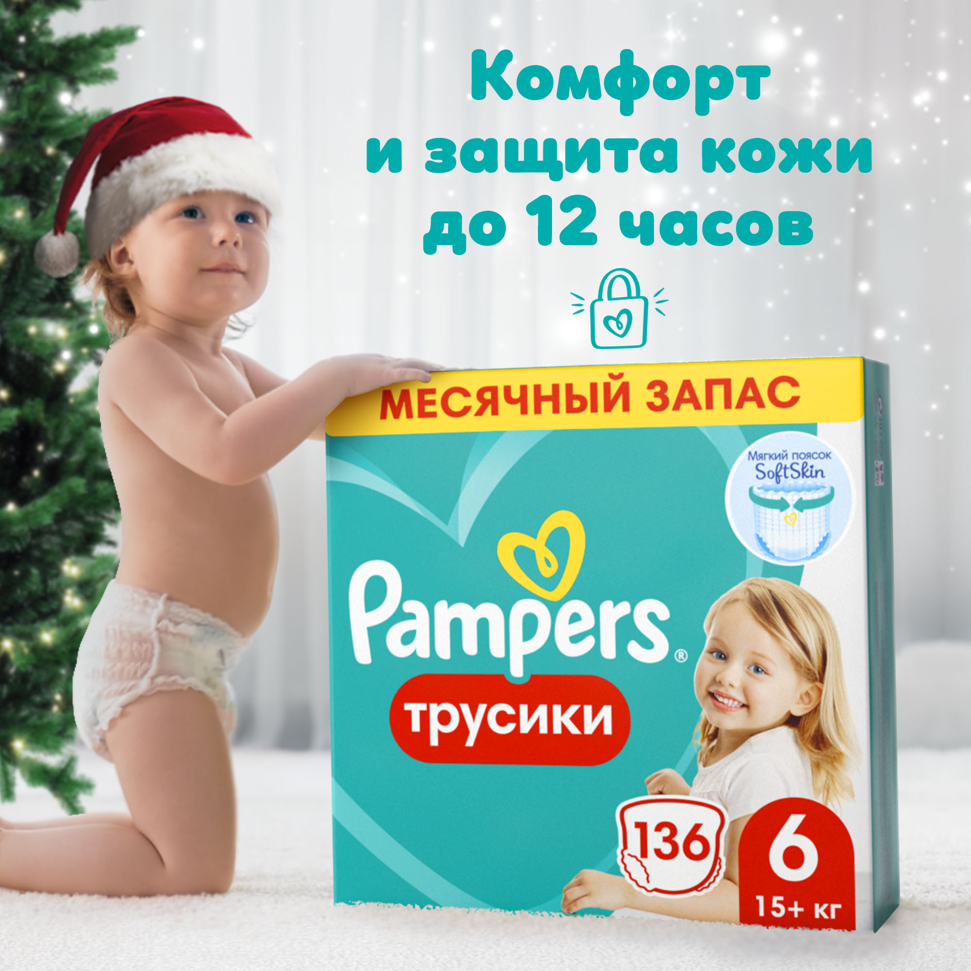 Подгузники-трусики Pampers Pants 6 15+ кг 136шт - фото 1