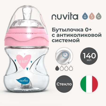 Бутылочка антиколиковая Nuvita Glass Collection стеклянная с медленным потоком 140 мл розовая