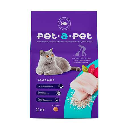 Корм для кошек Pet-a-Pet 2кг с чувствительным пищеварением c белой рыбой