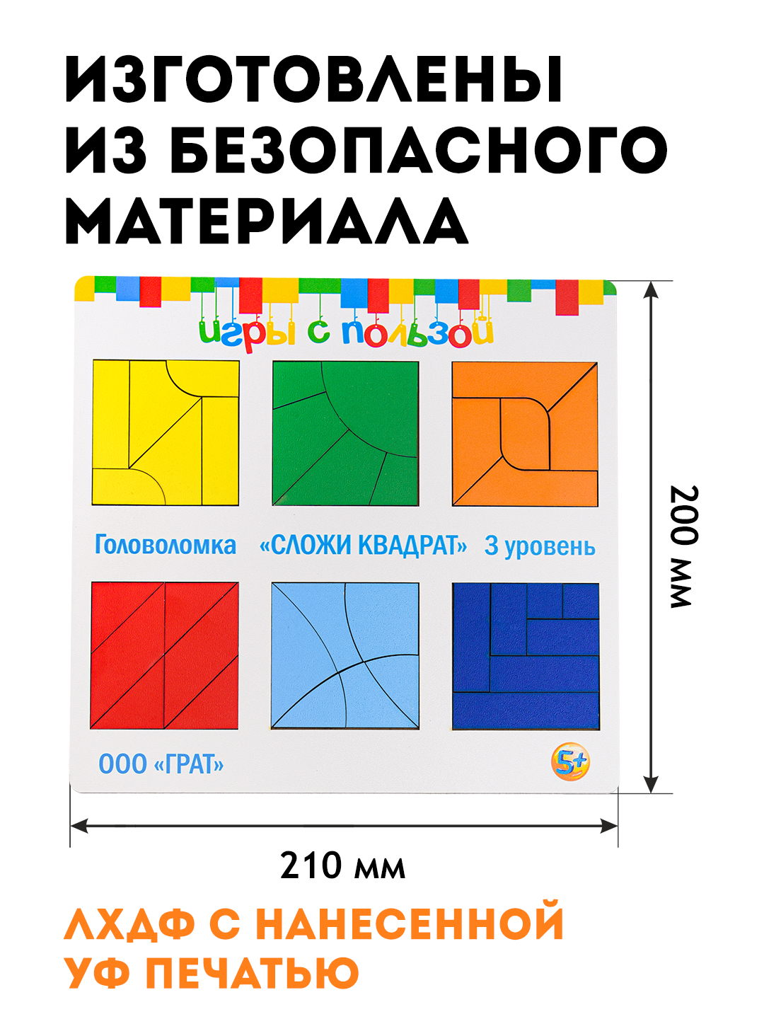 Головоломка ГРАТ Сложи квадрат 2.0 уровень 3 купить по цене 427 ₽ в  интернет-магазине Детский мир