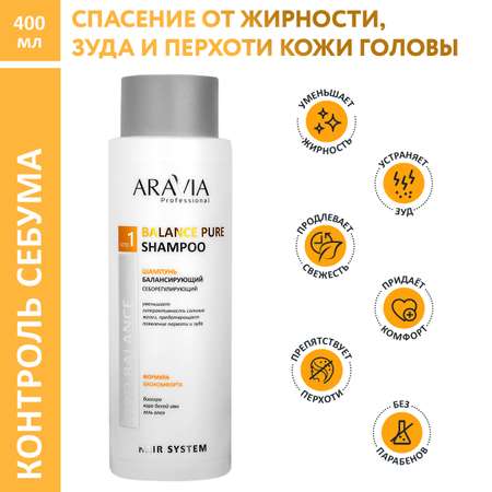 Шампунь ARAVIA Professional балансирующий себорегулирующий Balance Pure Shampoo 400 мл