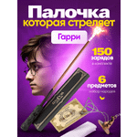 Волшебная палочка Harry Potter Magic Waind