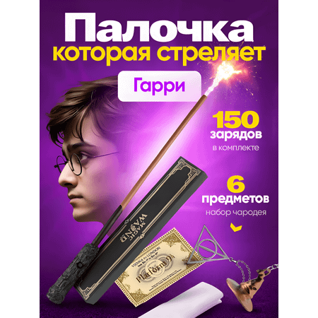 Волшебная палочка Harry Potter Magic Waind