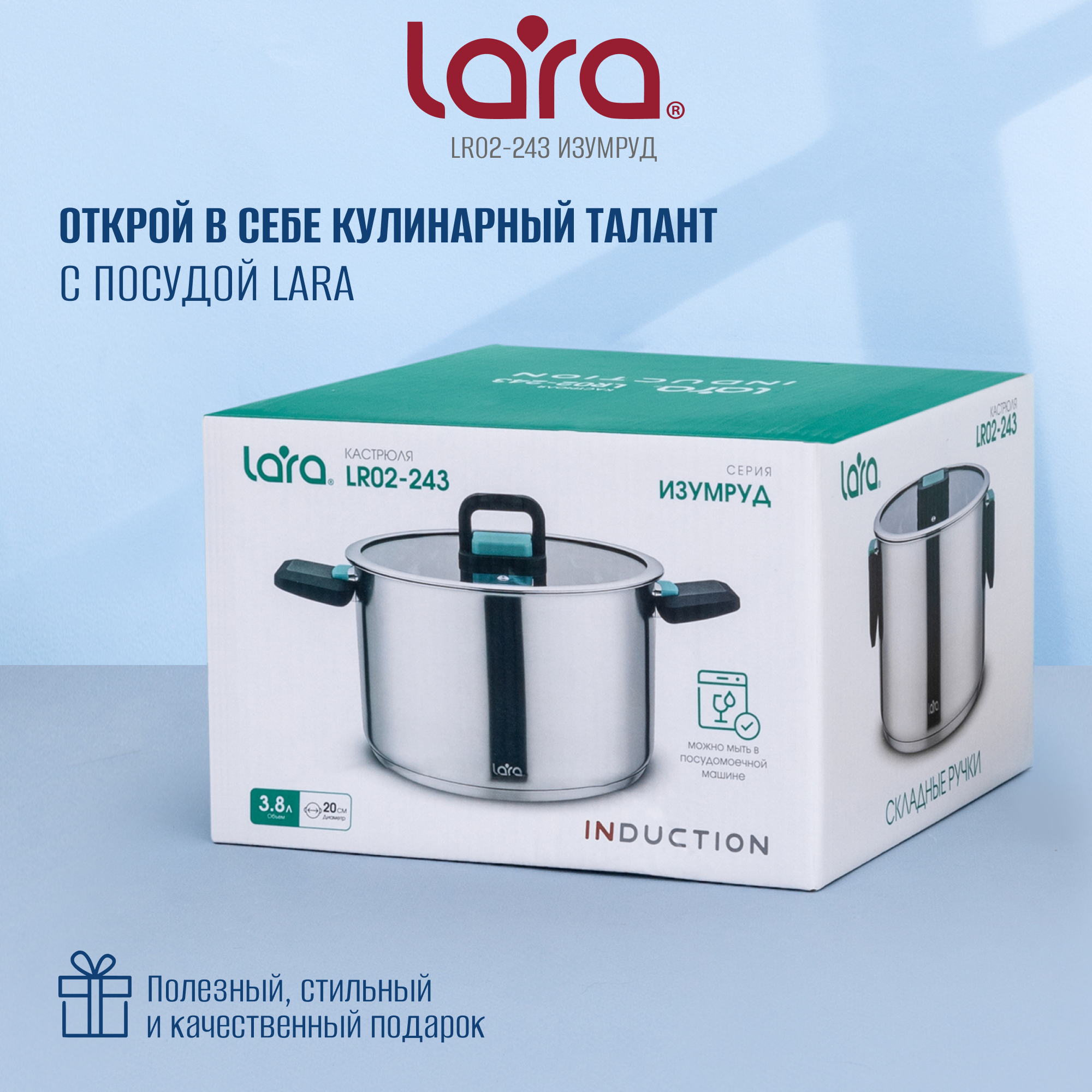 Кастрюля LARA LR02-243 серия изумруд3.8 л. - фото 6