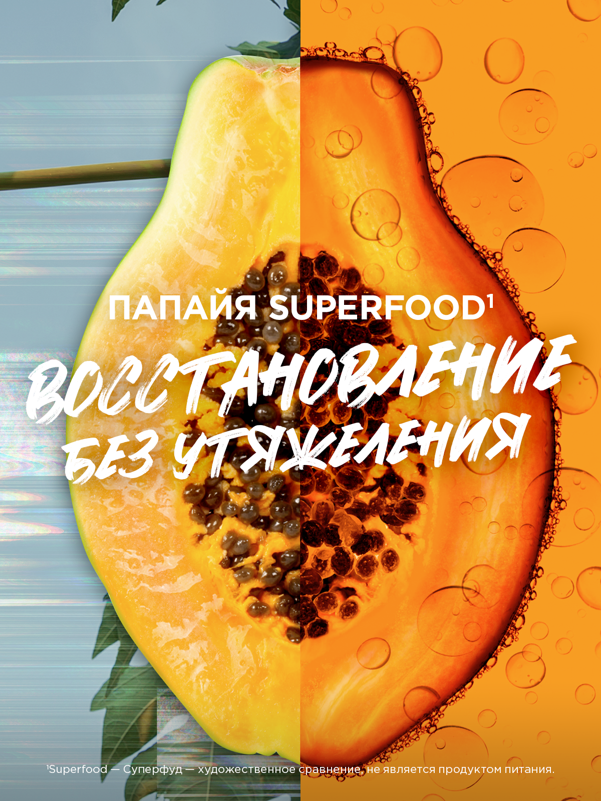 Маска для волос GARNIER Fructis папайя Superfood 390 мл - фото 7