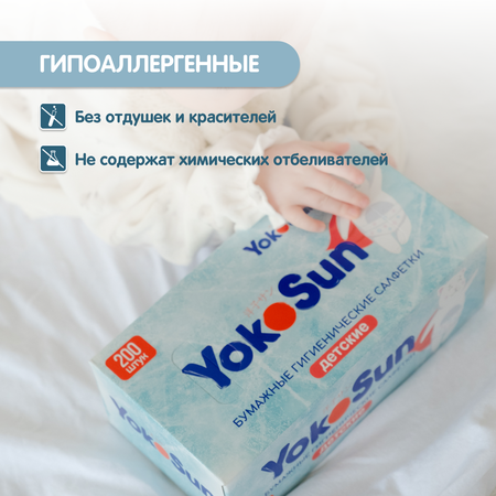 Салфетки бумажные YokoSun гигиенические детские 200шт 4602009725388