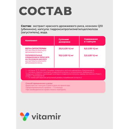 БАД для вен и сосудов VITAMIR для вен и сосудов