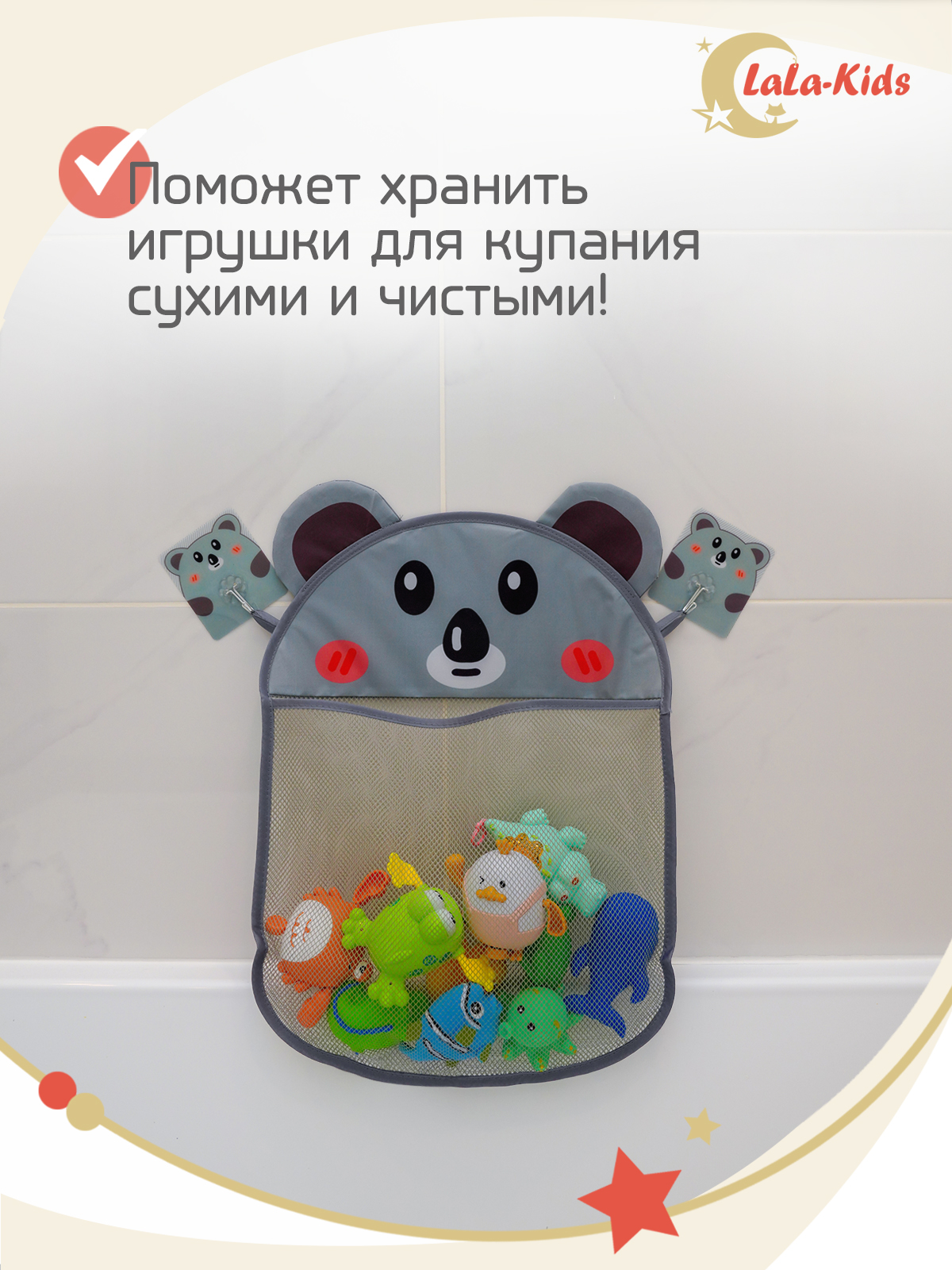 Органайзер LaLa-Kids для хранения игрушек в ванную Коала - фото 4