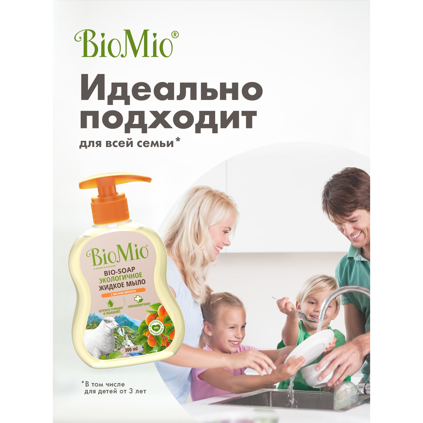 Мыло жидкое Bio Mio Bio-Soap с маслом абрикоса 300мл - фото 4