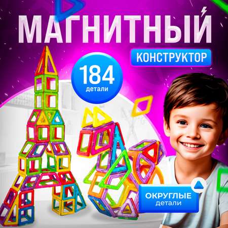 Конструктор BelliniToys магнитный развивающий 184 деталей