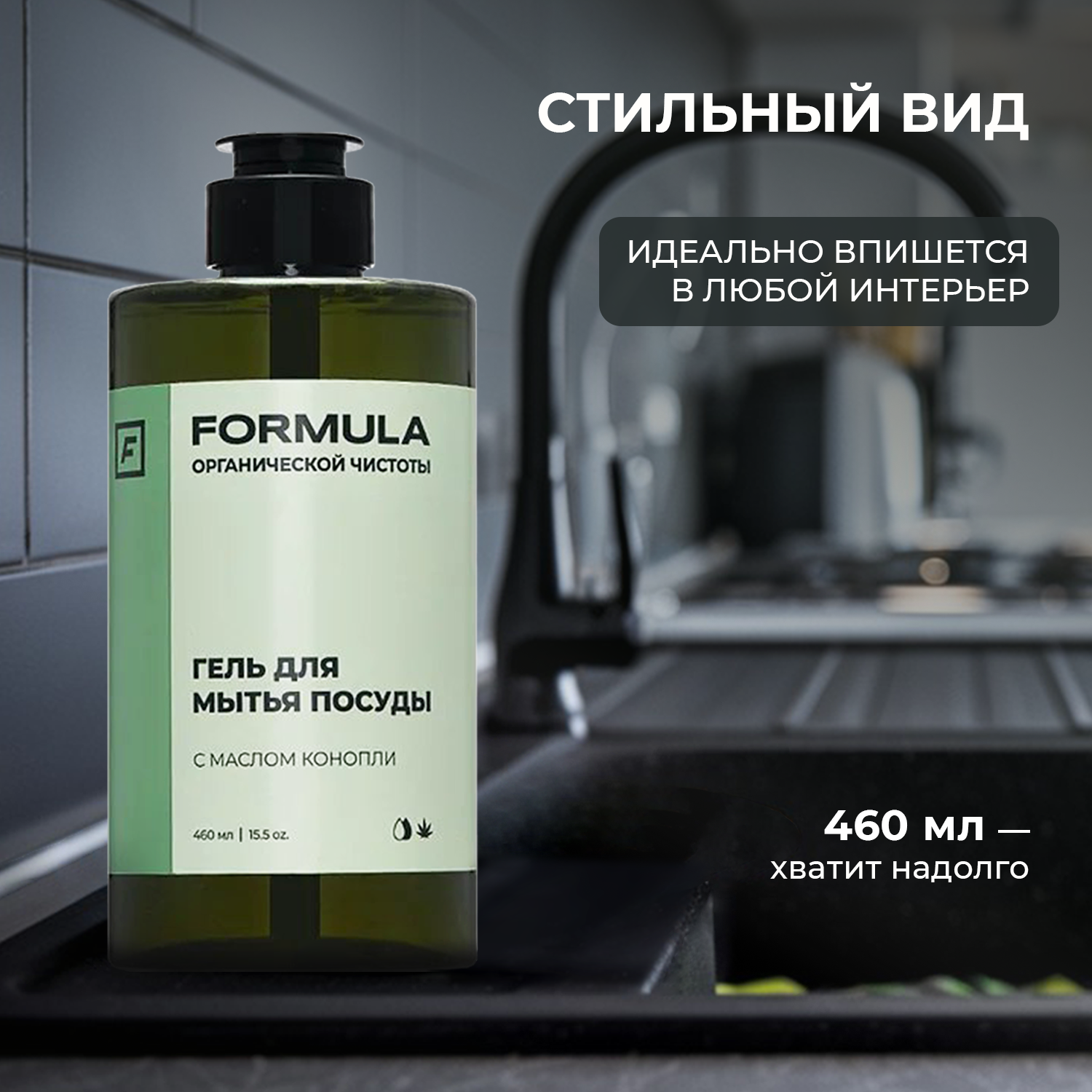 Гель для мытья посуды F Formula с маслом конопли 460 мл - фото 11