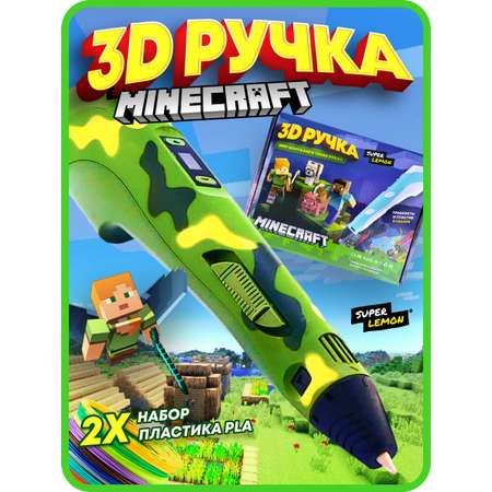 3D ручка Super Lemon камуфляж