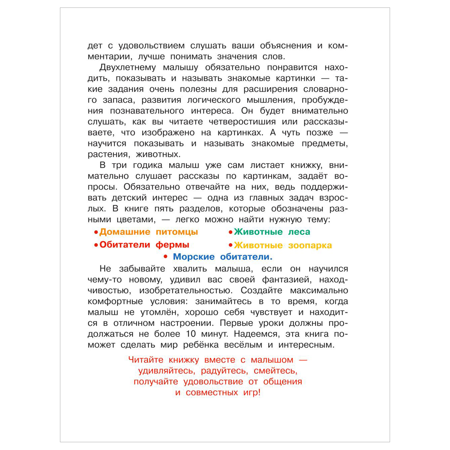 Книга Первые занятия с малышом Первая книга о животных купить по цене 394 ₽  в интернет-магазине Детский мир