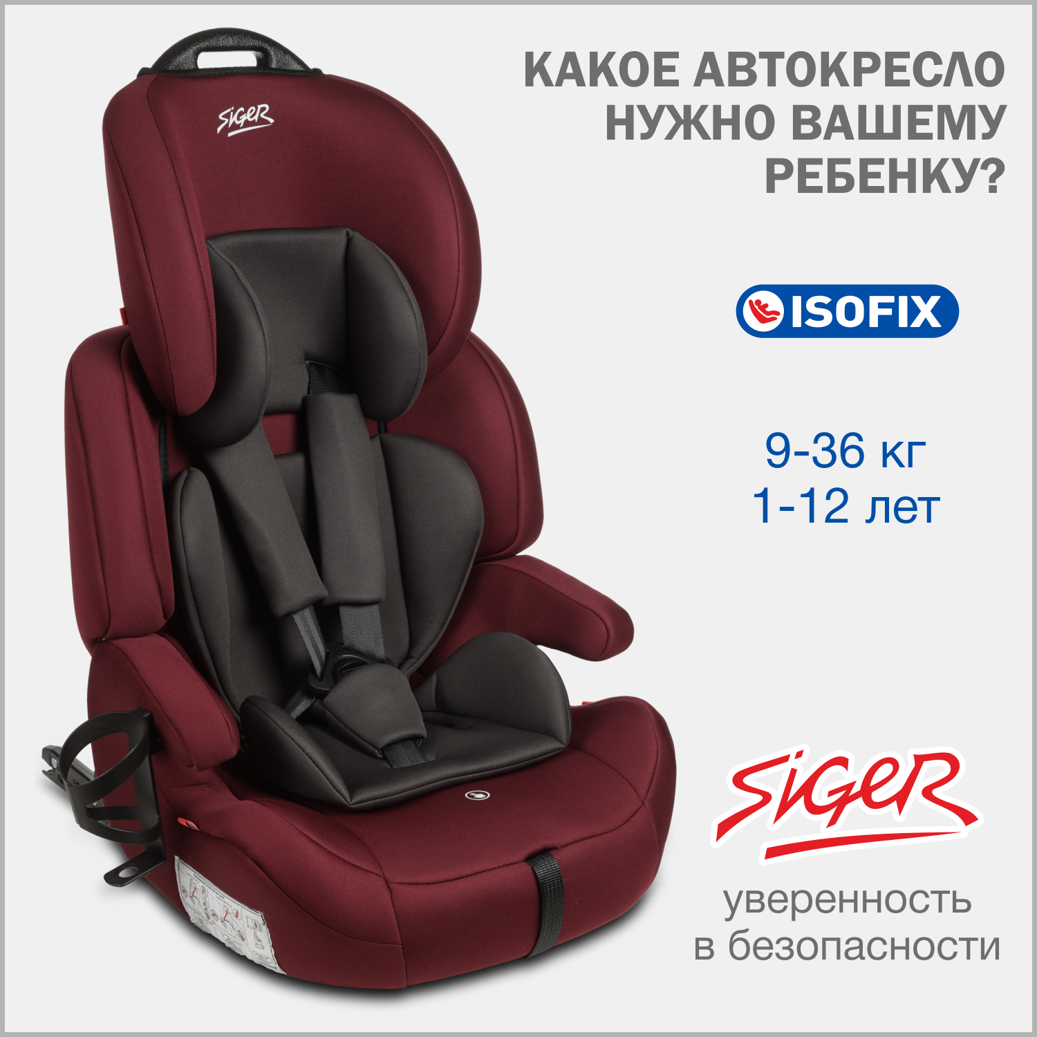 Детское автокресло SIGER Стар Isofix Lux - фото 1