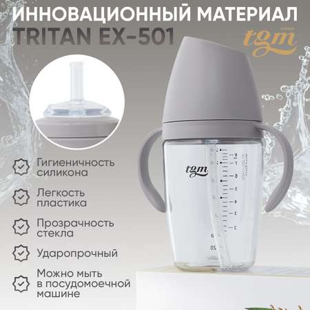 Поильник с трубочкой TGM The Good Mother Rice Grain Tritan 240 мл warm grey