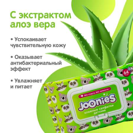 Салфетки влажные Joonies детские c алоэ 3*64шт