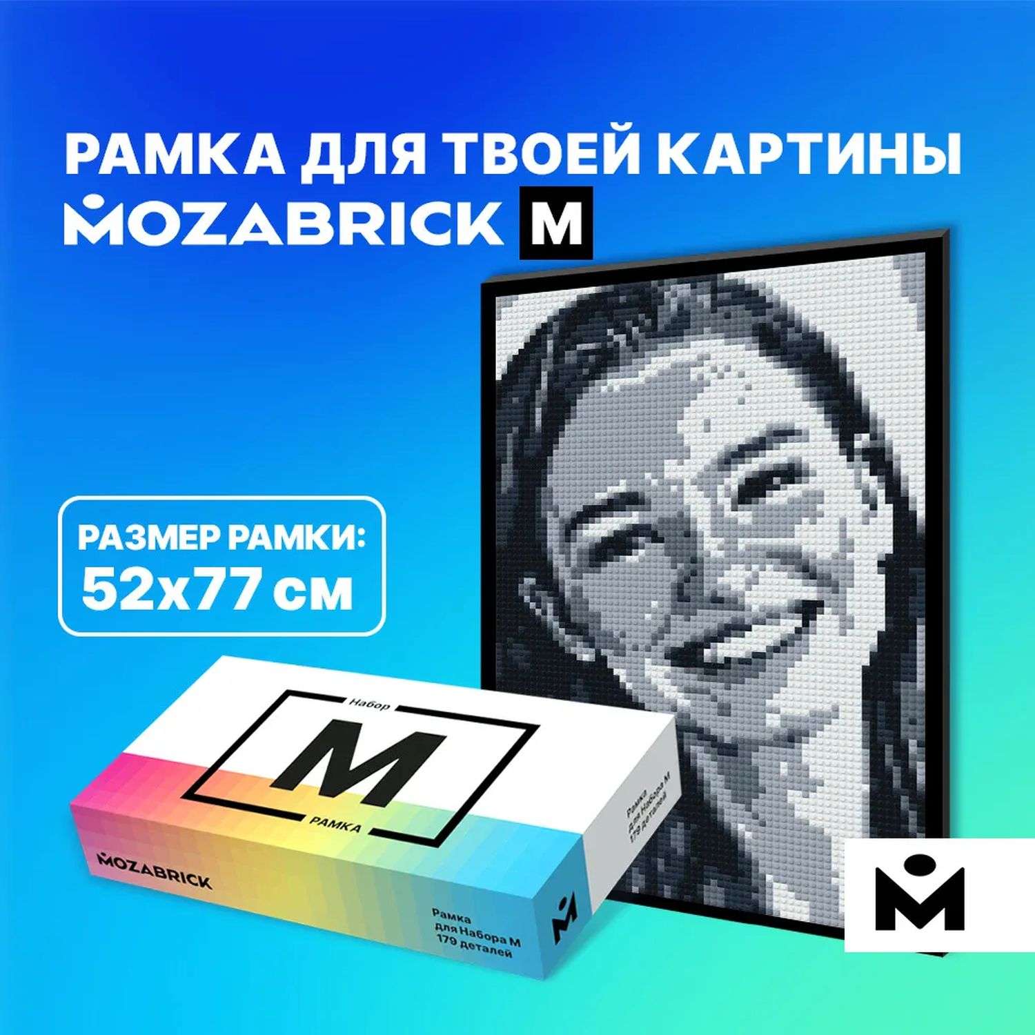 Рамка для фото-конструктора Mozabrick для набора M (дополнение к основному набору) - фото 2