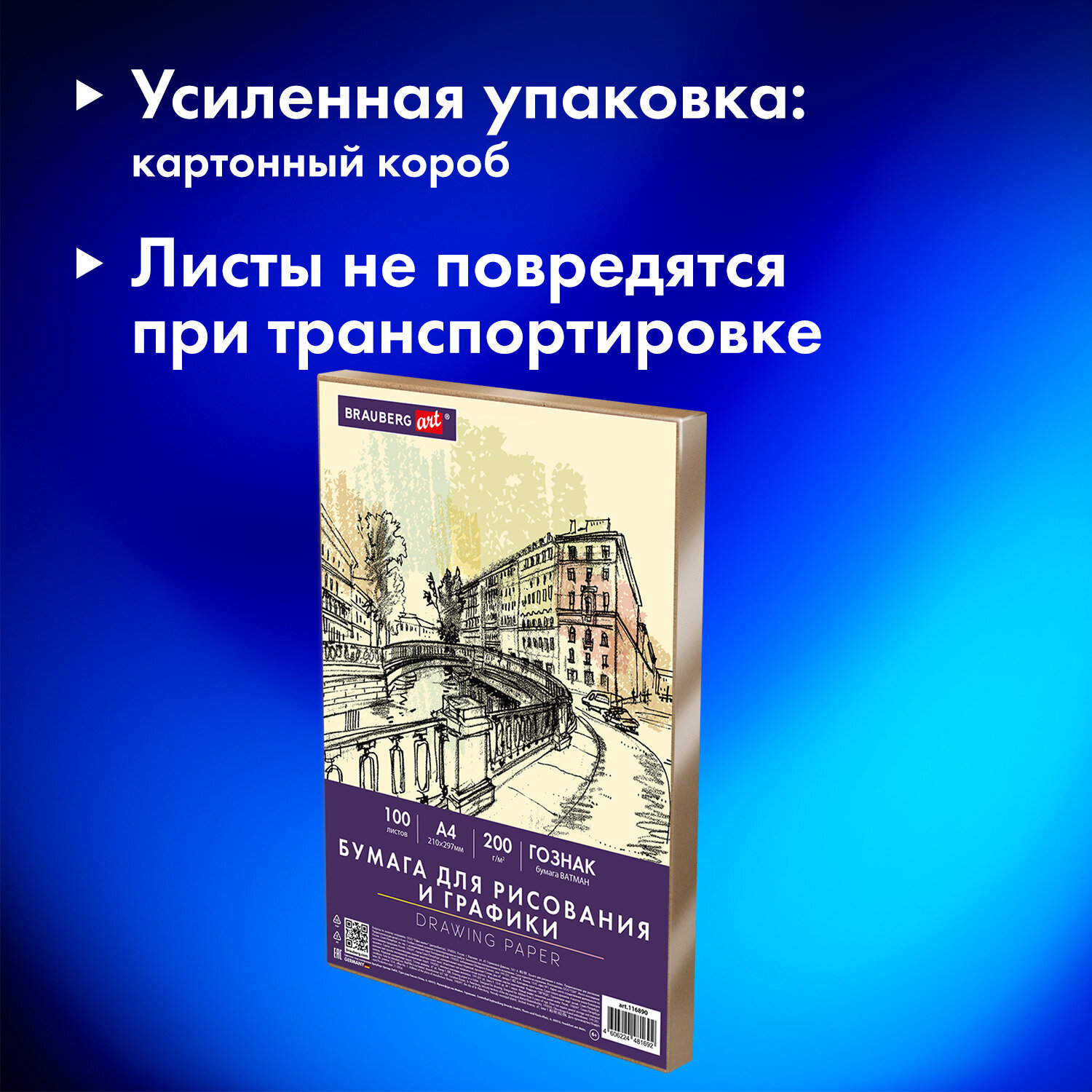 Бумага для рисования Brauberg ватман Гознак А4 100 листов для скетчинга и графики - фото 2