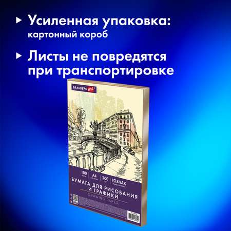 Бумага для рисования Brauberg ватман Гознак А4 100 листов для скетчинга и графики