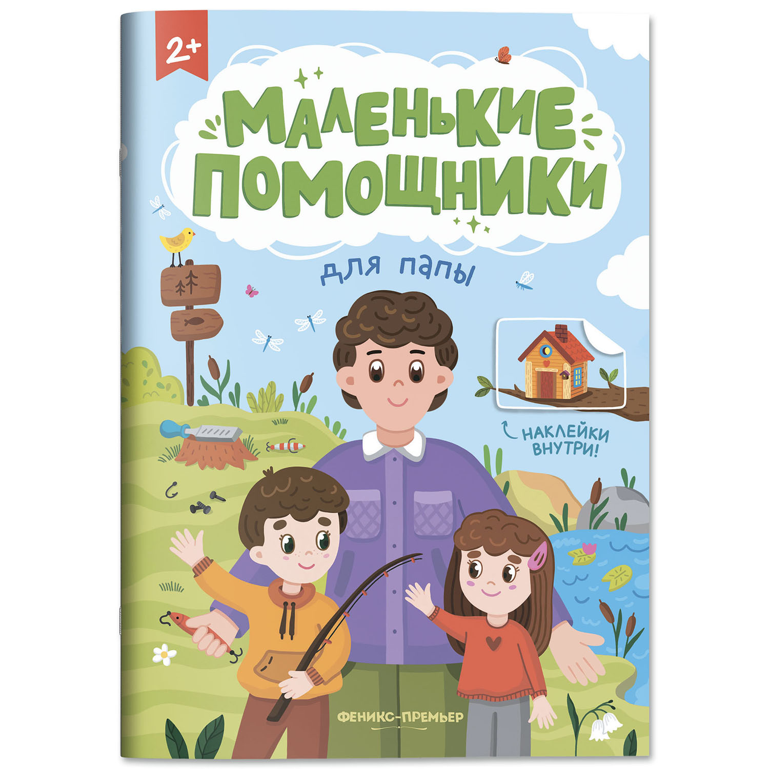 Набор из 4 книг Феникс Премьер Маленькие помощники. Книжки с наклейками - фото 7