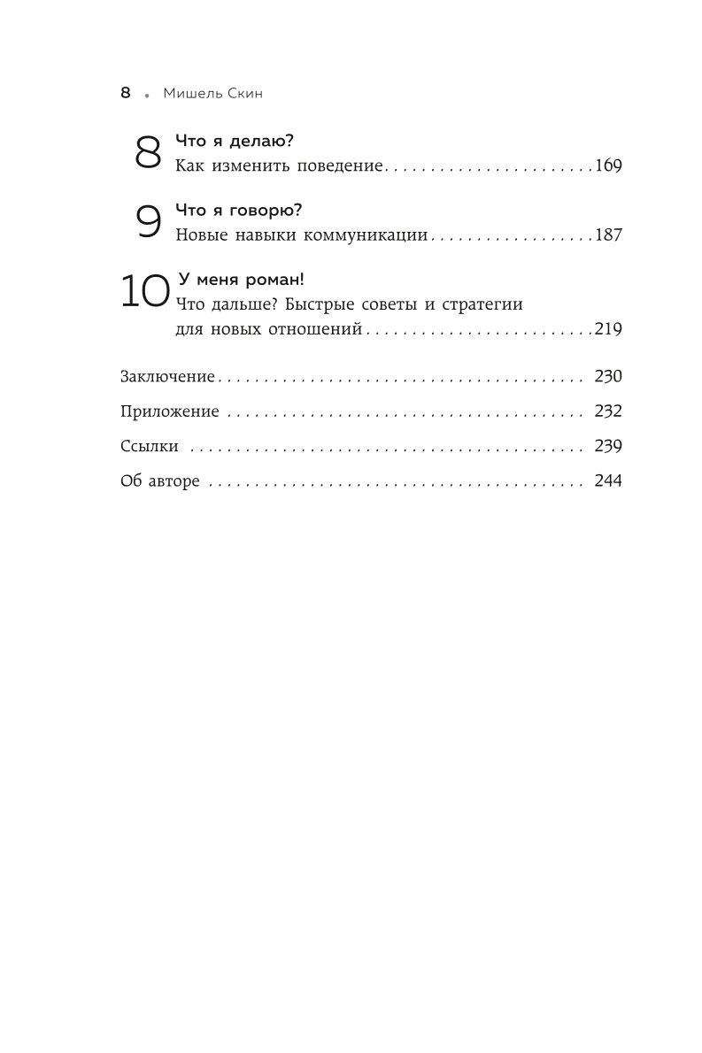 Книга БОМБОРА Ты меня еще любишь Как побороть неуверенность и зависимость - фото 4