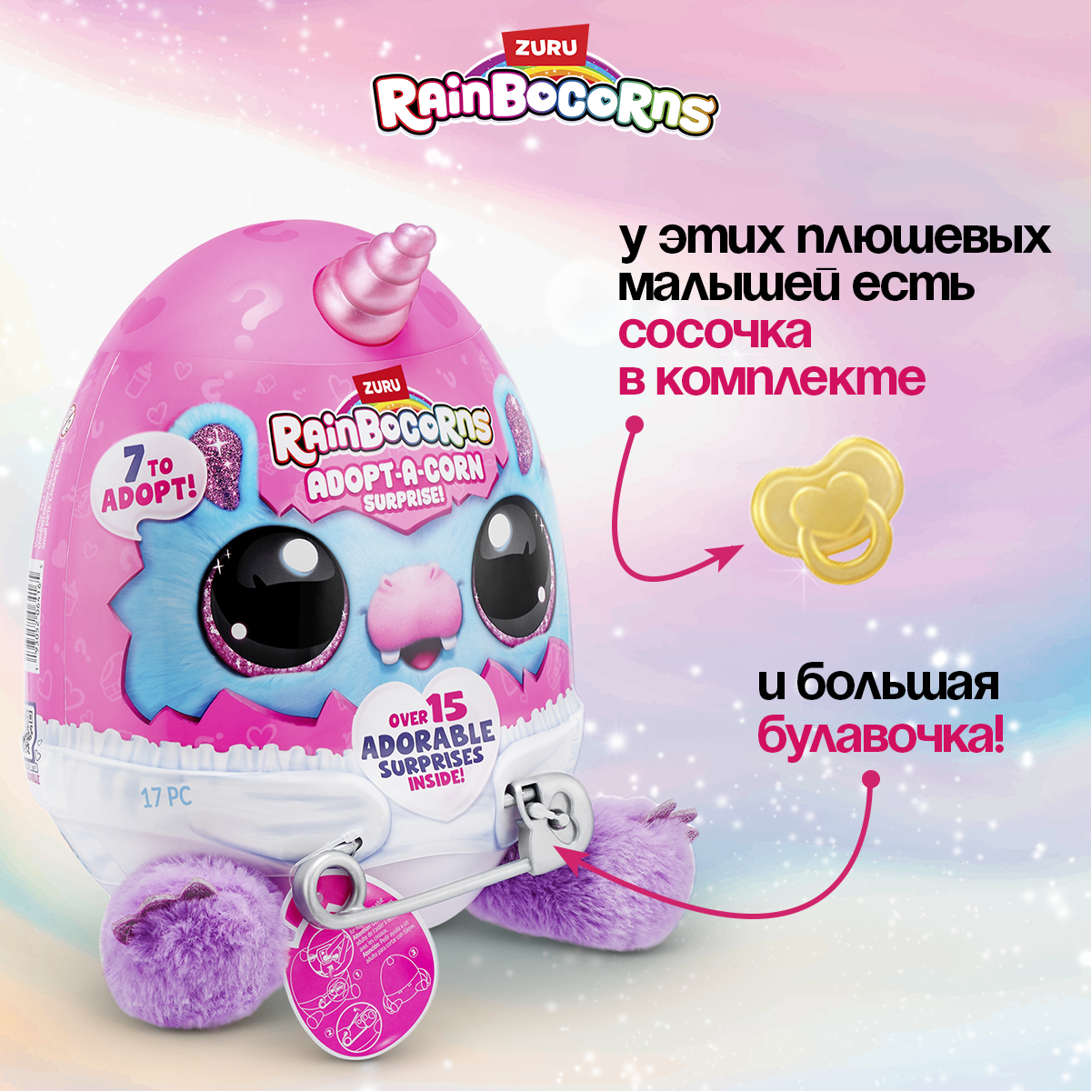 Игрушка сюрприз Zuru Rainbocorns Яйцо Adopt-a-corn S1 с аксессуарами - фото 5