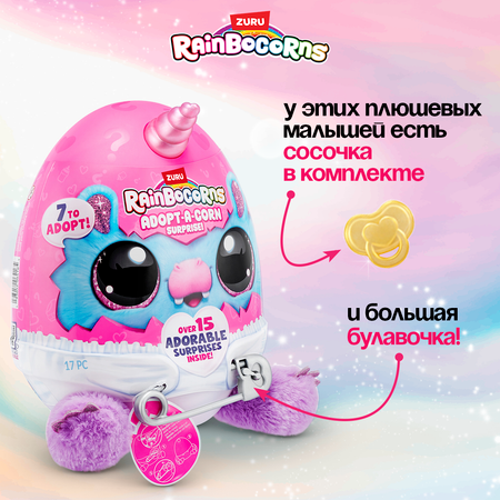 Игрушка сюрприз Zuru Rainbocorns Яйцо Adopt-a-corn S1 с аксессуарами