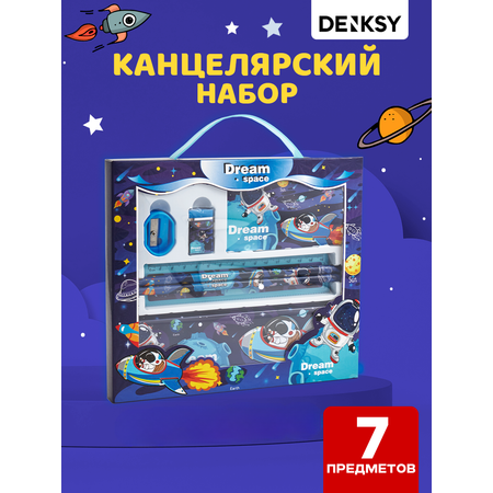 Канцелярский набор DENKSY Dream Space