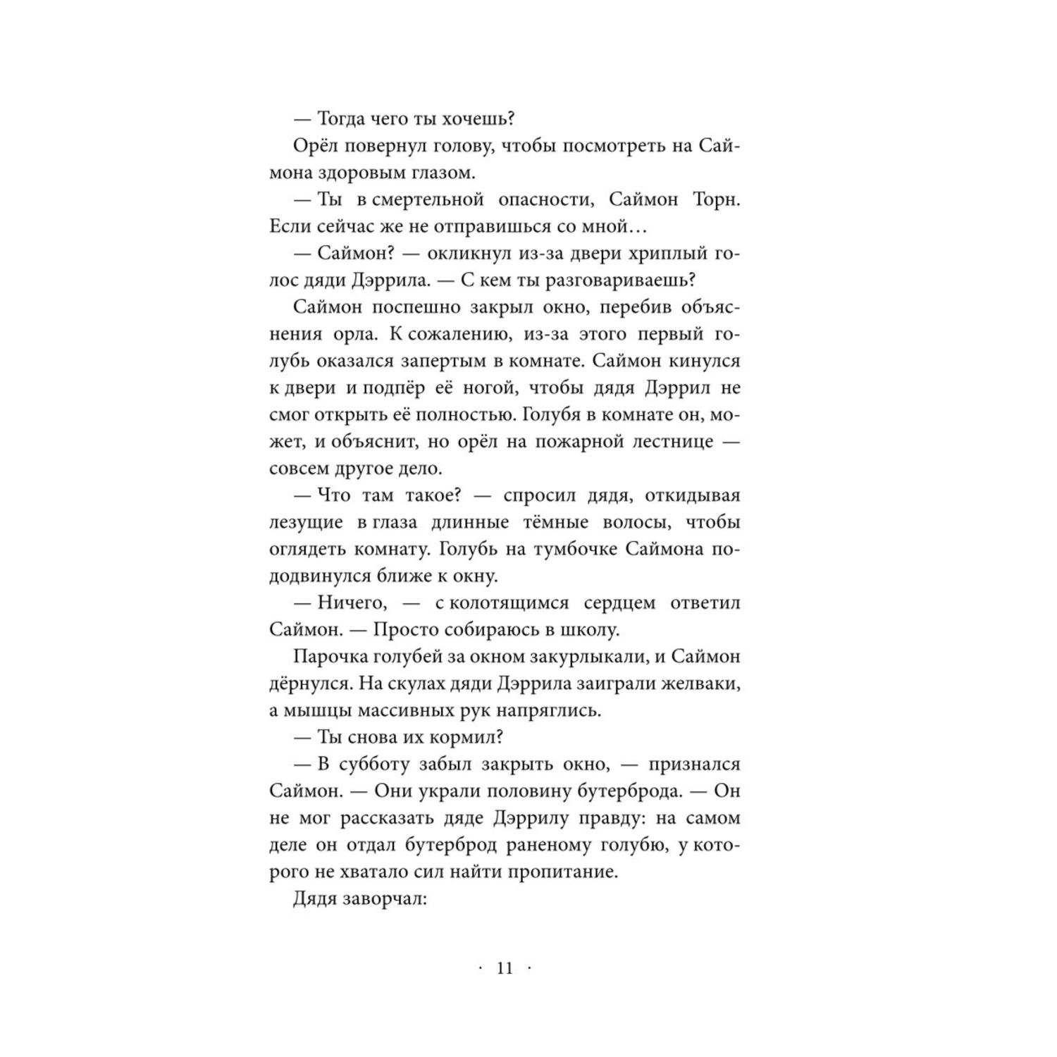 Книга Эксмо Сердце Хищника 1 - фото 6