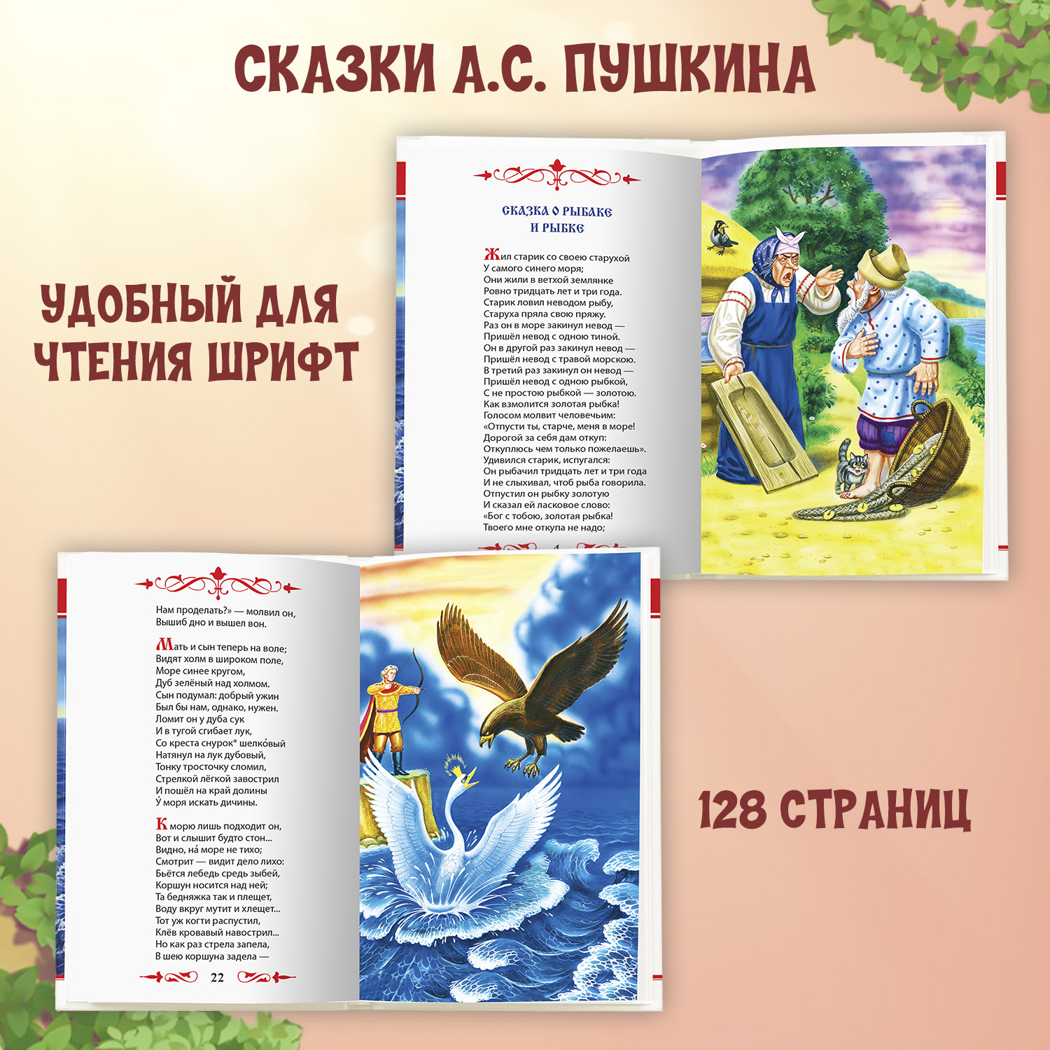 Книги Проф-Пресс 128 стр А.Пушкин Сказки+П.Ершов Конёк-горбунок+Читательский дневник 24 л. 3 предмета в уп