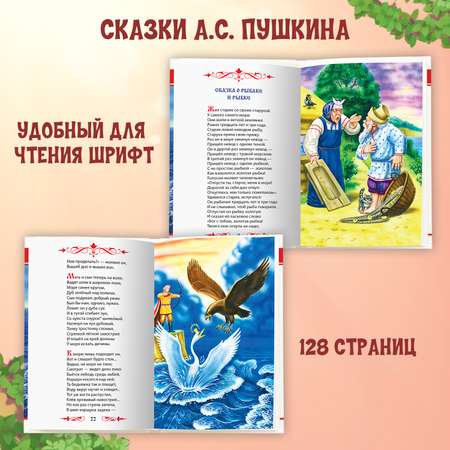 Книги Проф-Пресс А.Пушкин Сказки+П.Ершов Конёк-горбунок+Читательский дневник