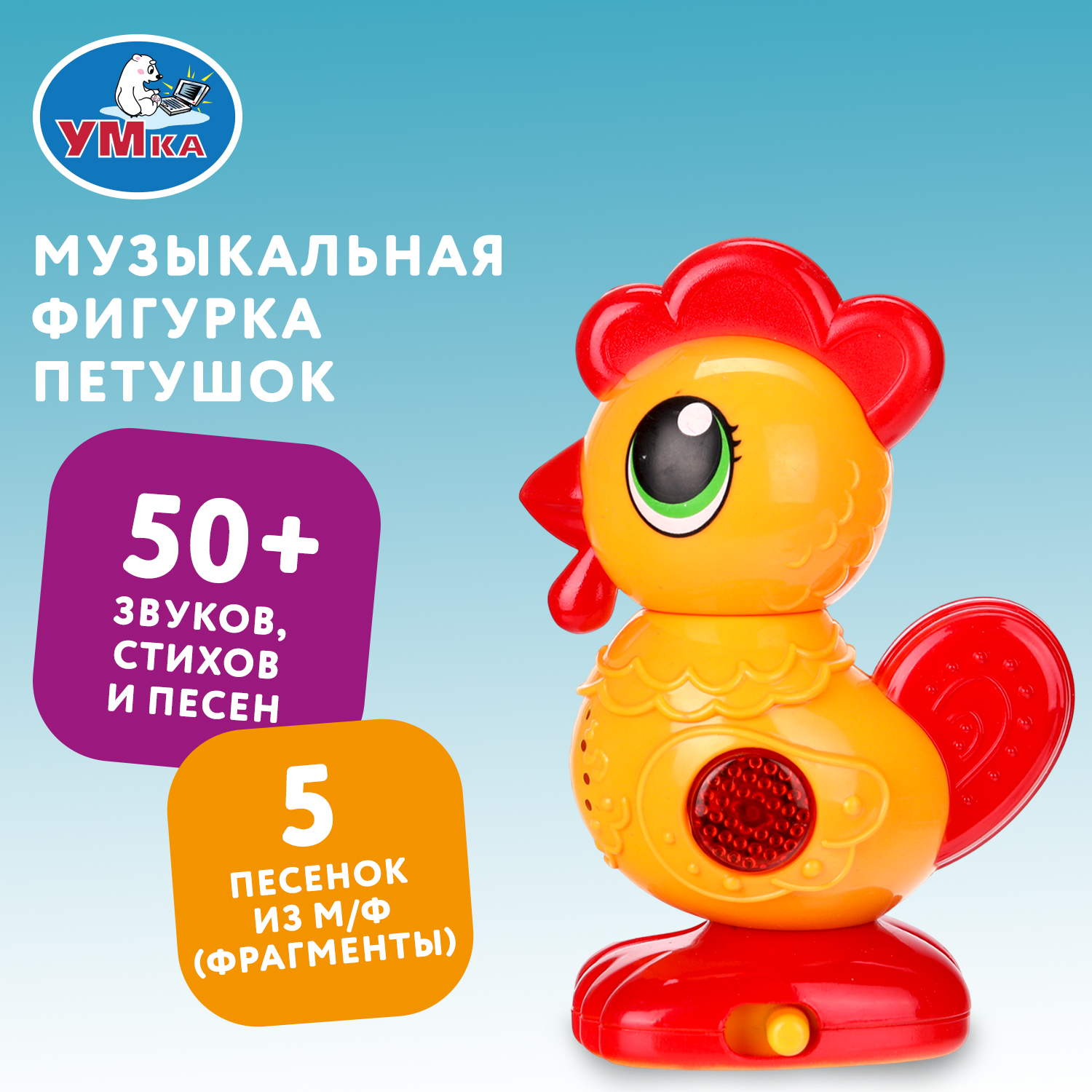 Игрушка УМка Фигурка Петушок 393490 - фото 1