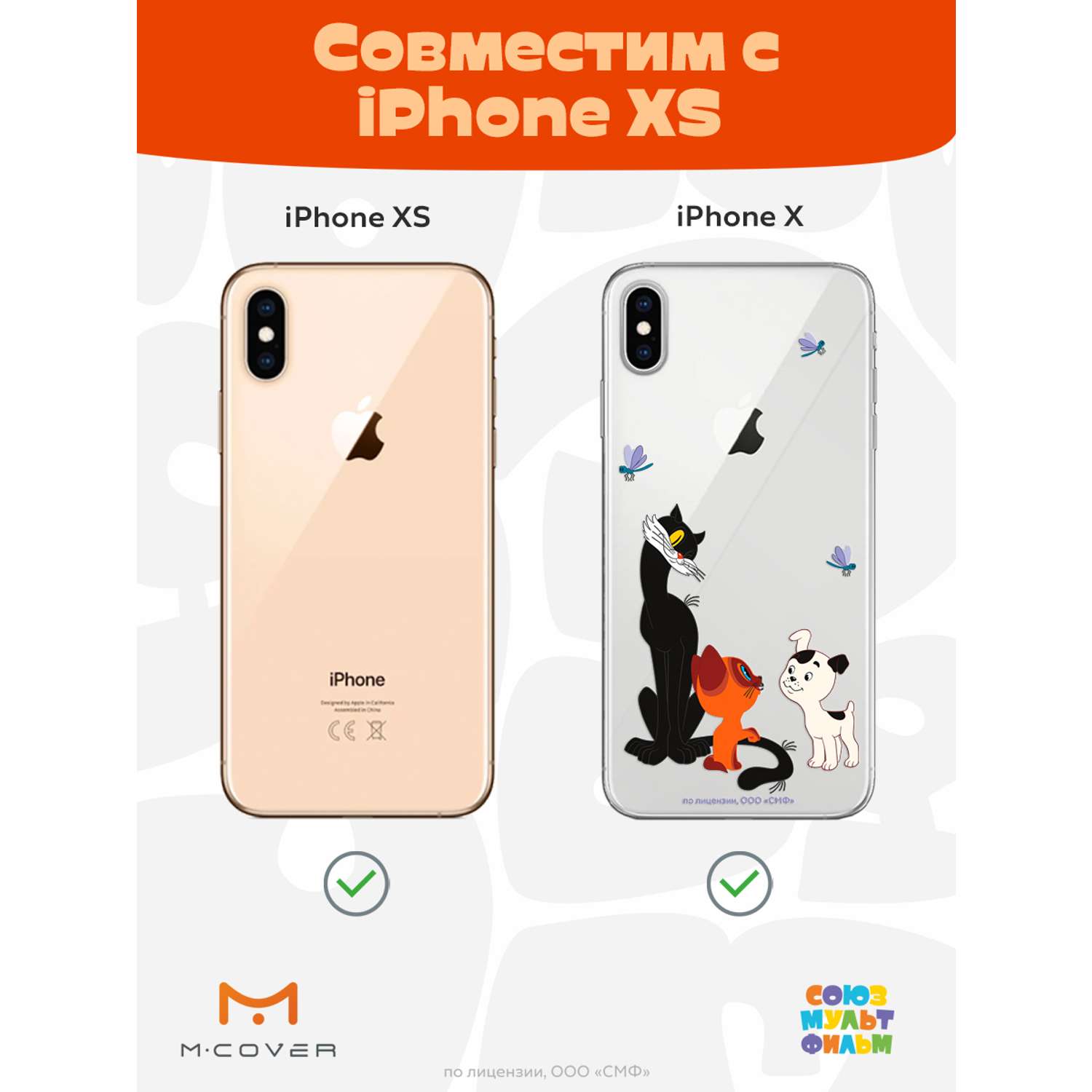 Силиконовый чехол Mcover для смартфона Apple iPhone X XS Союзмультфильм Под  присмотром старшего купить по цене 430 ₽ в интернет-магазине Детский мир