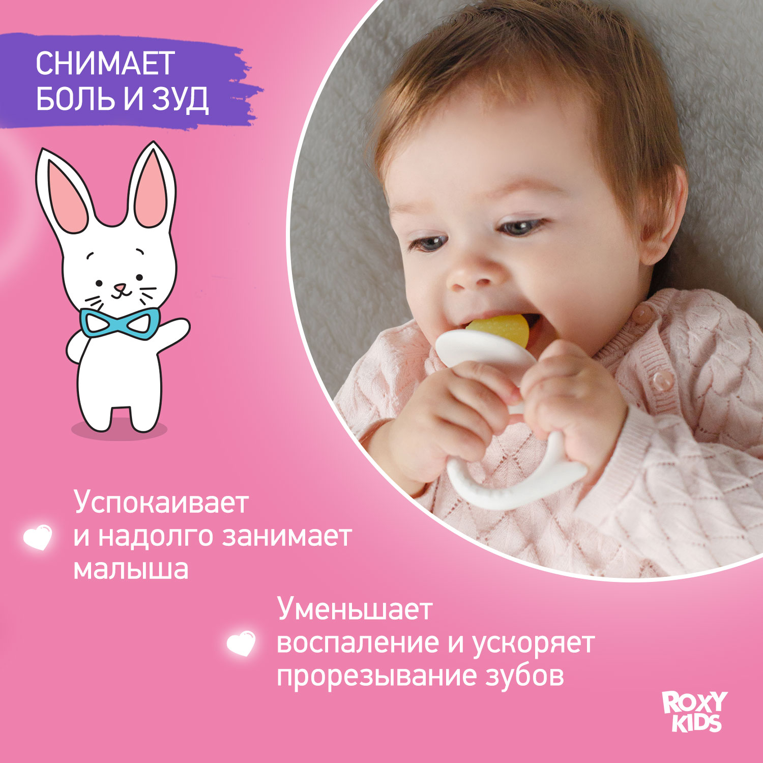 Прорезыватель ROXY-KIDS для зубов - фото 2