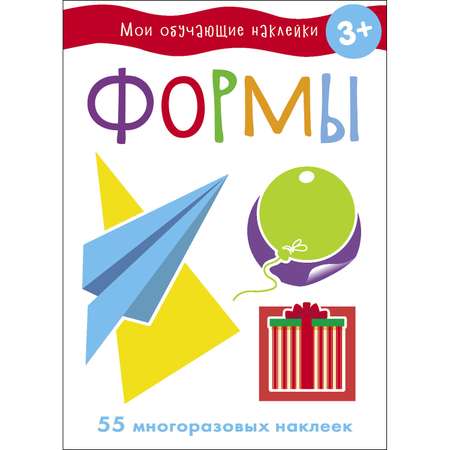 Книга СТРЕКОЗА Мои обучающие наклейки Формы