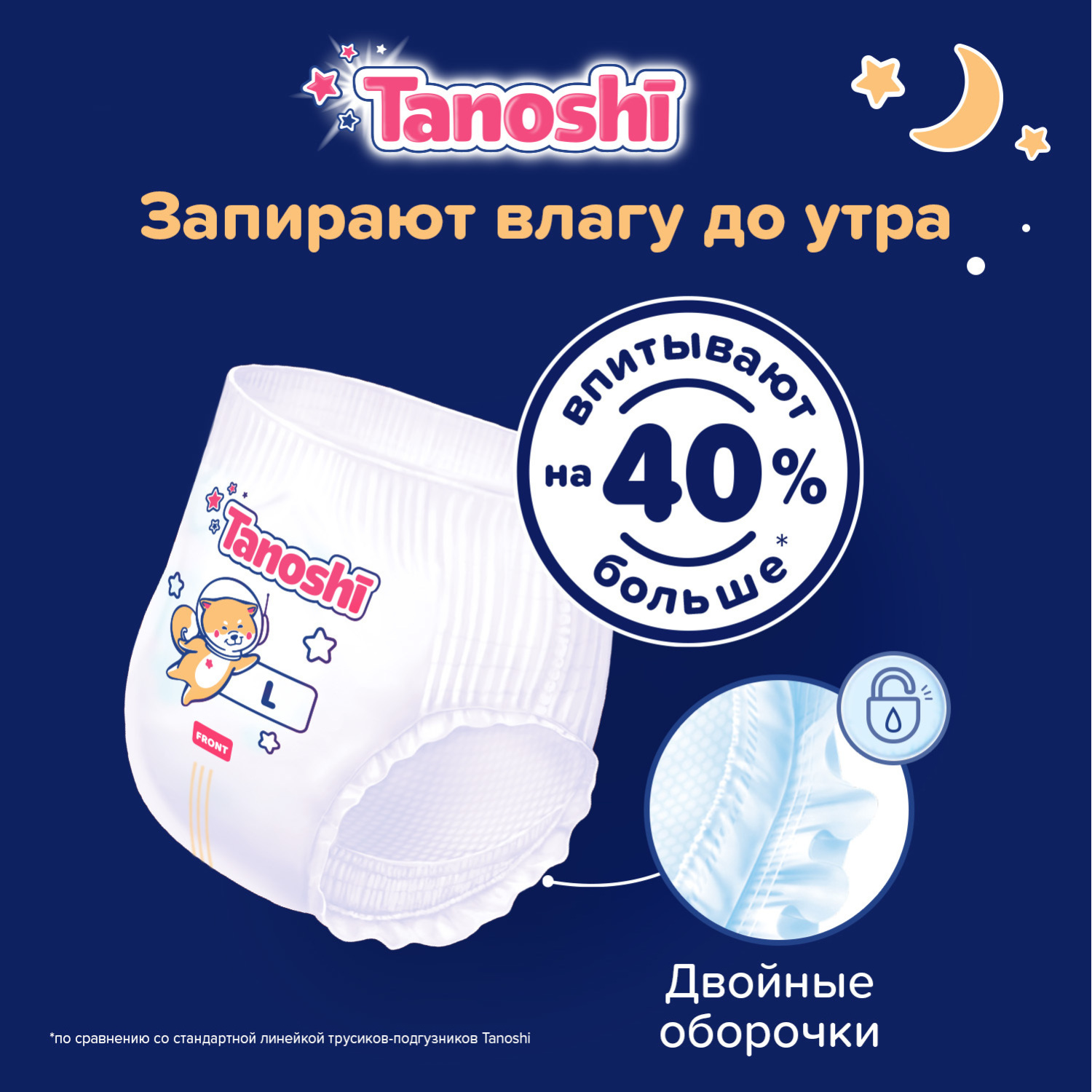 Подгузники-трусики Tanoshi ночные L 9-14кг 22шт купить по цене 799 ₽ в  интернет-магазине Детский мир