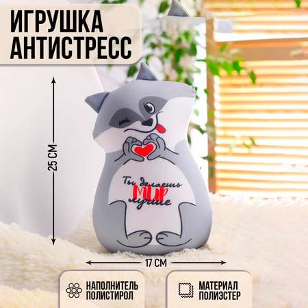 Игрушка-антистресс mni mnu Ты делаешь мир лучше