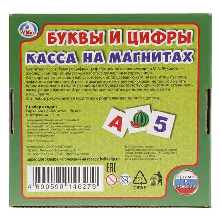 Игра УМка Касса на магнитах Буквы и цифры 96 карточек Жукова 251372