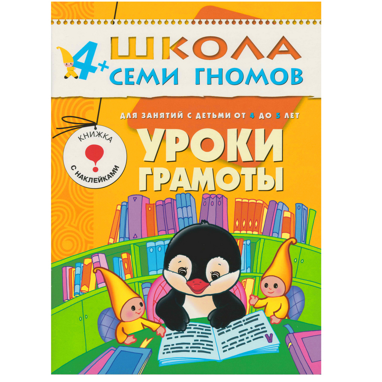 ШСГ 5-й год обучения МОЗАИКА kids Уроки грамоты - фото 1