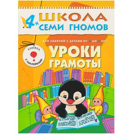 ШСГ 5-й год обучения МОЗАИКА kids Уроки грамоты